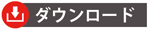 株式会社CP設計ダウンロート
